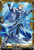 DZ-BT13/FR33 天資の騎士 アムレン