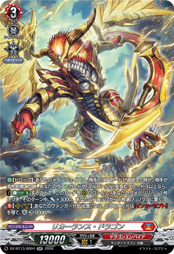 DZ-BT13/SR04 リカーランス・ドラゴン