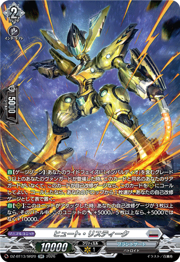 DZ-BT13/SR20 ヒュート・リスティーク