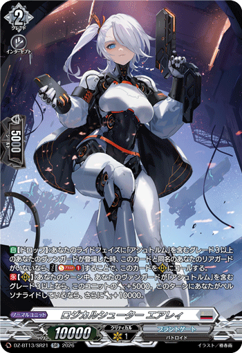 DZ-BT13/SR21 ロジカルシューター エアレィ