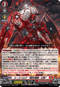 DZ-BT14/001 ユースベルク“龍吼燎騎・幻影”