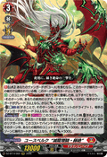 DZ-BT14/002 ユースベルク“滅龍燎騎・赫絶”