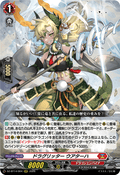 DZ-BT14/004 ドラグリッター ウアターハ
