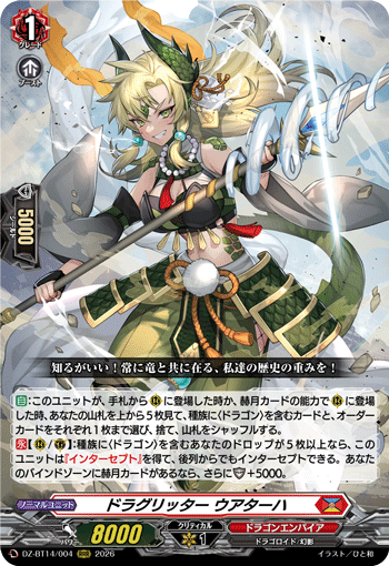 DZ-BT14/004 ドラグリッター ウアターハ