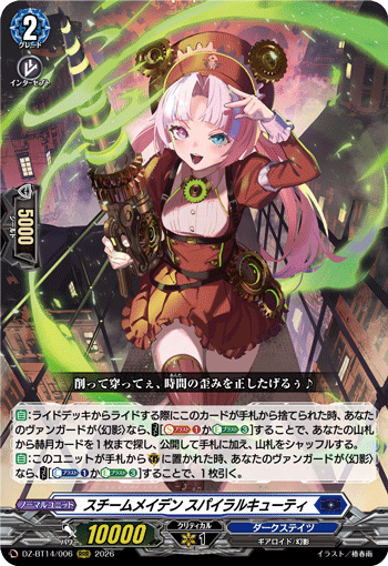 DZ-BT14/006 スチームメイデン スパイラルキューティ