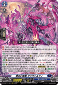 DZ-BT14/007 零の幻真獣 グリヴァルディ