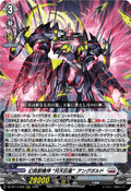 DZ-BT14/009 幻真獣機神 “月天巨星”アングボルド