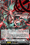 DZ-BT14/011 スポラディークセロ・ドラゴン