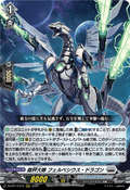 DZ-BT14/012 裁秤大隊 フェルベシウス・ドラゴン