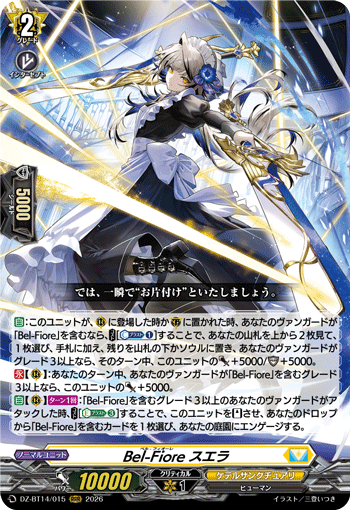 DZ-BT14/015 Bel-Fiore スエラ