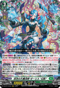 DZ-BT14/016 泡沫の大魔法師 ゼーリス “幻影”