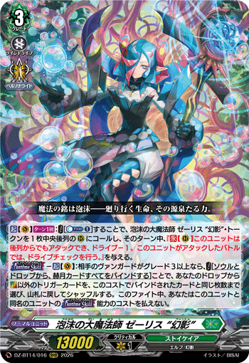 DZ-BT14/016 泡沫の大魔法師 ゼーリス “幻影”