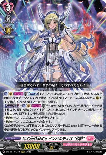 DZ-BT14/019 X-CeeDaNCe インバルディオ “幻影”