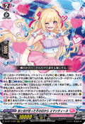 DZ-BT14/020 目と目が合ったその日から エマンティーヌ
