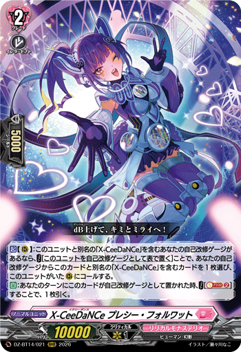 DZ-BT14/021 X-CeeDaNCe プレシー・フォルワット