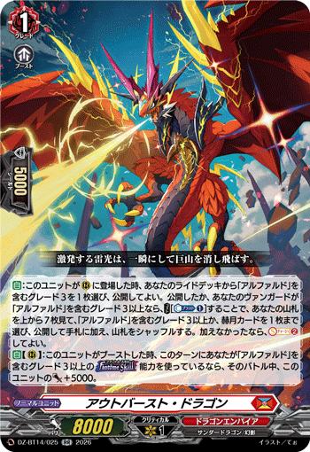 DZ-BT14/025 アウトバースト・ドラゴン