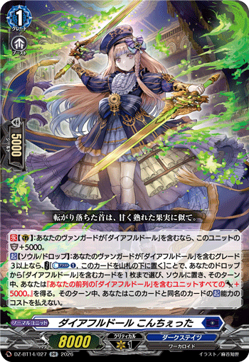DZ-BT14/027 ダイアフルドール こんちぇった