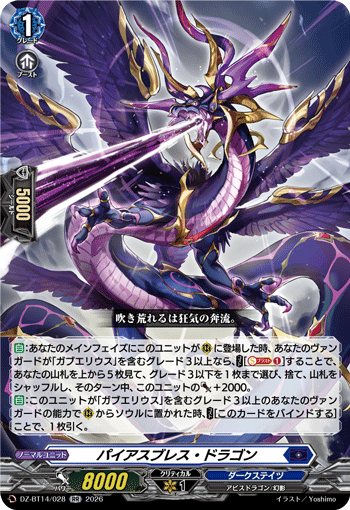 DZ-BT14/028 パイアスブレス・ドラゴン