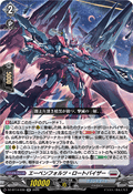 DZ-BT14/030 エーベンフォルツ・ロートバイザー