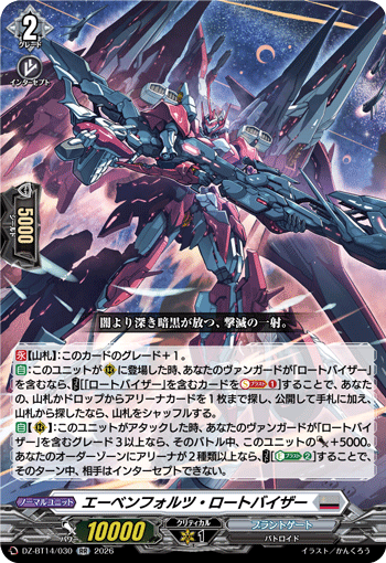 DZ-BT14/030 エーベンフォルツ・ロートバイザー