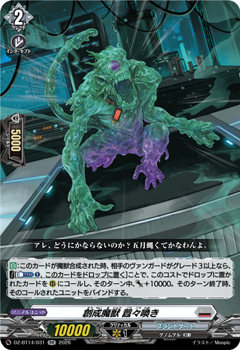 DZ-BT14/031 創成魔獣 囂々喚き