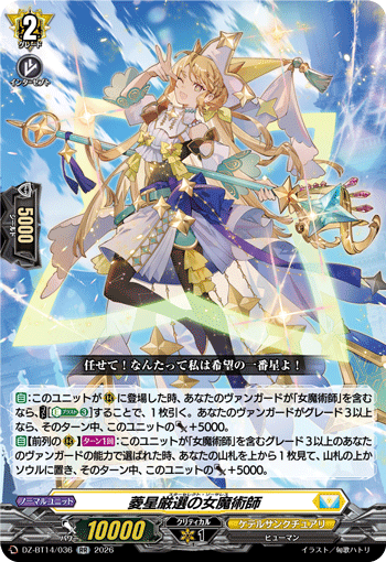 DZ-BT14/036 菱星厳選の女魔術師