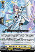 DZ-BT14/037 淑徳の騎士 アンドリヴェート