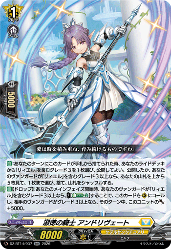 DZ-BT14/037 淑徳の騎士 アンドリヴェート
