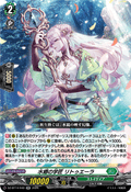 DZ-BT14/040 水郷の学匠 リトゥエーラ