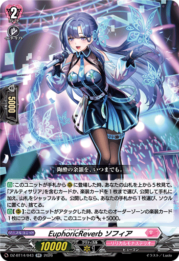 DZ-BT14/043 EuphoricReverb ソフィア