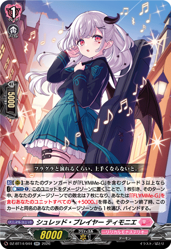 DZ-BT14/044 シュレッド・プレイヤー ティモニエ