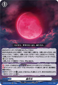 DZ-BT14/046 赫月光