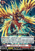 DZ-BT14/047 コンドリュール・ドラゴン