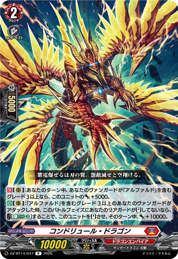 DZ-BT14/047 コンドリュール・ドラゴン