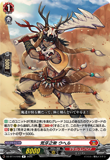 DZ-BT14/048 荒牙之衆 ウヘル