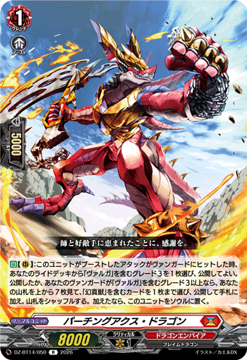 DZ-BT14/050 パーチングアクス・ドラゴン