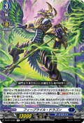 DZ-BT14/051 フィーブライル・ドラゴン