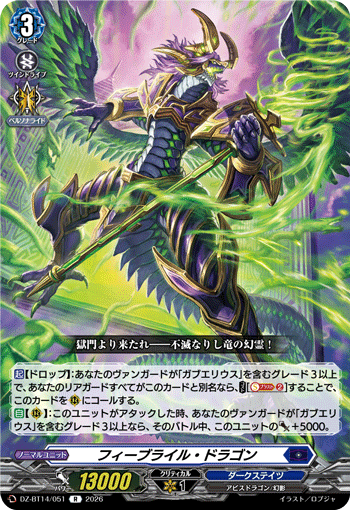 DZ-BT14/051 フィーブライル・ドラゴン