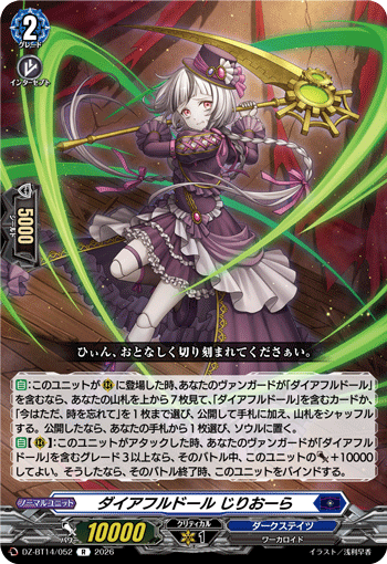 DZ-BT14/052 ダイアフルドール じりおーら