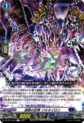 DZ-BT14/053 忌眼の狂骨 ゾルネイロン
