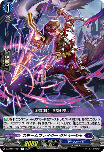 DZ-BT14/054 スチームファイター ダドゥーシャ
