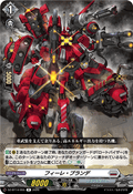DZ-BT14/055 フィーレ・ブランデ