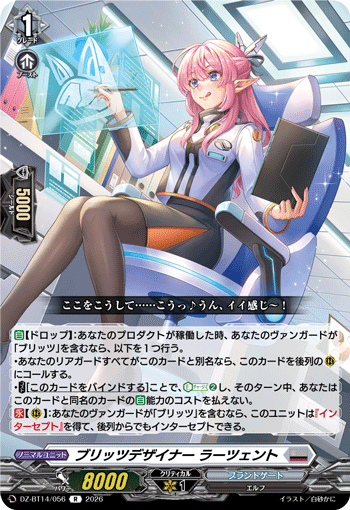 DZ-BT14/056 ブリッツデザイナー ラーツェント
