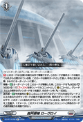 DZ-BT14/058 裁秤僚機 ローヴロイ