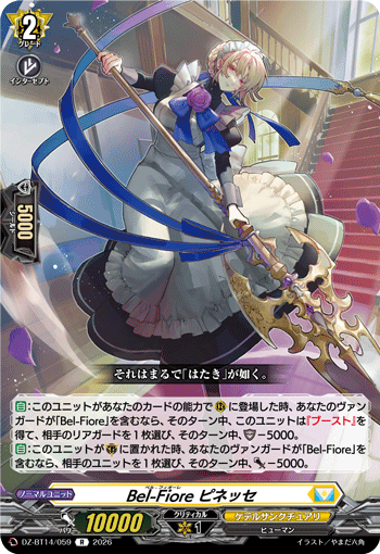 DZ-BT14/059 Bel-Fiore ピネッセ