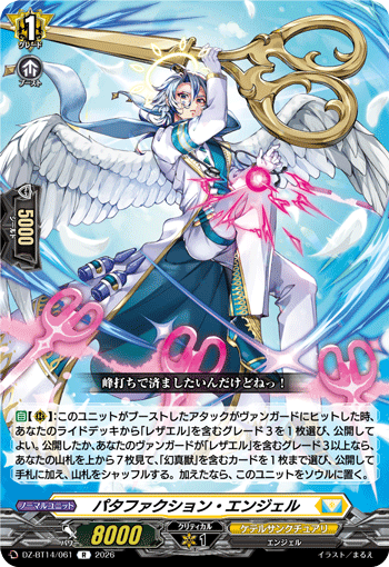 DZ-BT14/061 パタファクション・エンジェル