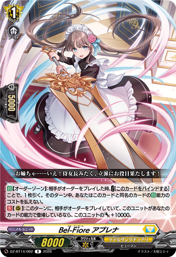 DZ-BT14/062 Bel-Fiore アプレナ