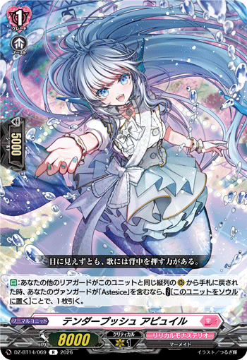 DZ-BT14/069 テンダープッシュ アピュイル