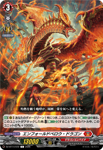 DZ-BT14/072 エンフォールドベロウ・ドラゴン
