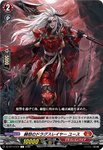 DZ-BT14/074 赫怒のドラグスレイヤー ユース